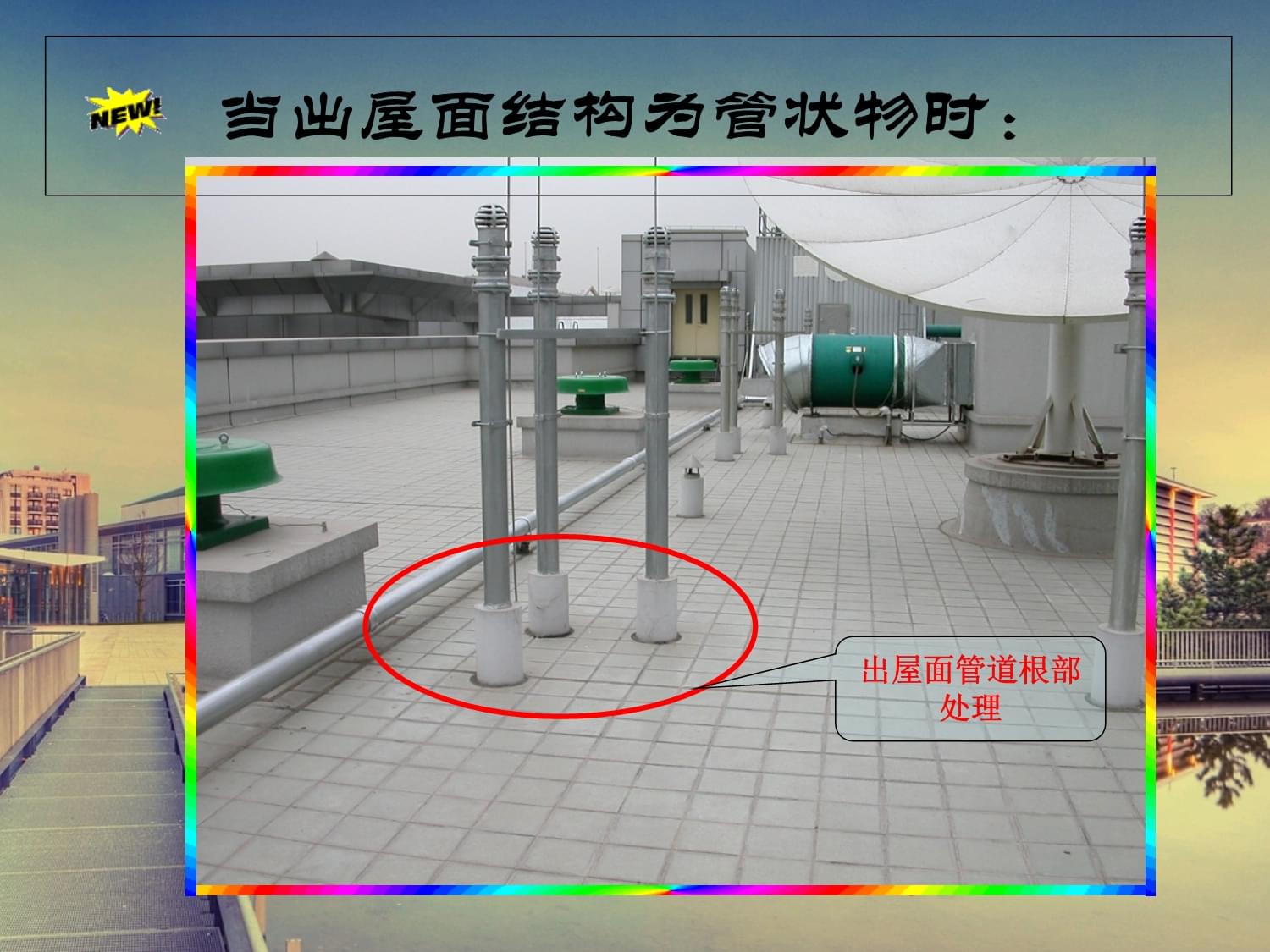建筑机电安装工程细部做法高清图鉴